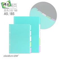 Dowling B5 A5 binder sorting paper 26 20-hole binder 5-color plastic index paging paper PP spacer bag