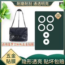 High-end customized for YSL Saint Laurent niki Small Medium bag lock hardware film nano invisible film