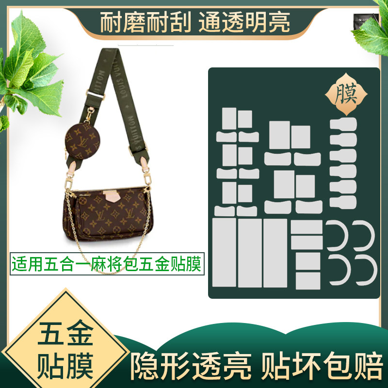 High-end customized liquid nano invisible protective film is suitable for l--V five-in-one mahjong bag hardware film hardware protection film