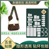 High-end customized liquid nano invisible protective film for lv five-in-one mahjong bag hardware film hardware protective film