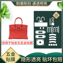High-end customized for Hermes bk platinum bag Birkin25 number 30 #35 hardware film liquid nano invisible transparent high-definition protective film