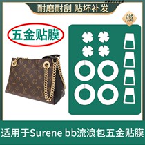 High-end customized LV SURENE BB stray bag hardware film liquid nano invisible high-definition protective film