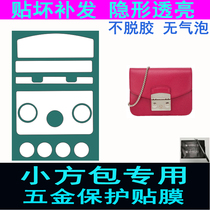 Free light nano invisible protective film for furla Fla Metropolis small square bag hardware film
