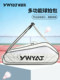 Ywyat/Weiyatuo Tennis Bag, Dual-Purpose for Tennis and Badminton, Independent Shoe Compartment, Waterproof, Wear-Resistant, Extra-Large Capacity, Unisex Sports Bag