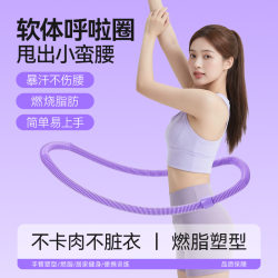 Spring Hula Hoop for Women to Slim down the Belly, Soft Material That Does Not Hurt the Waist, Special Tool for Weight Loss, Abdominal Tightening, Weighted for Slimming the Waist, Fat Burning, Silent