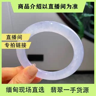 Mandalay private custom overseas purchase of myanmar natural jadeite bracelet round bar live broadcast room special shooting link