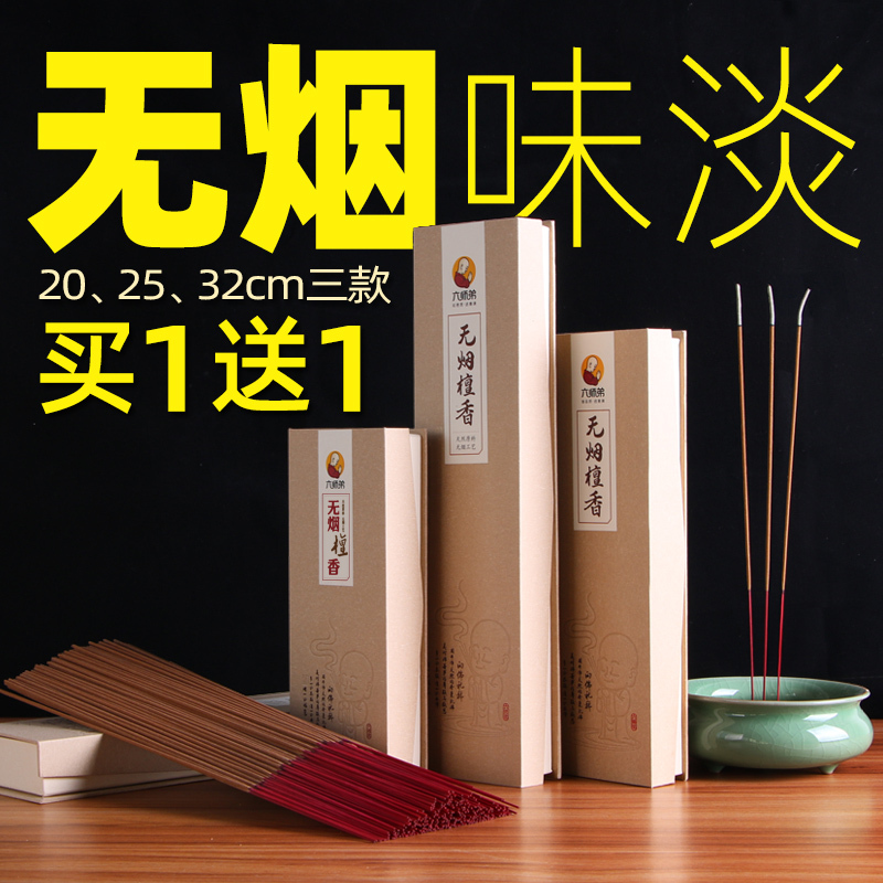 Smokeless Incense for Home Use, Indoor Buddhist Incense, Sandalwood Incense Sticks, Incense for Worshiping Buddha, Incense for Guanyin and God of Wealth, Bamboo Stick Incense, Short Incense for Worshiping Buddha Smokeless Incense for Home Use, Indoor Buddhist Incense, Sandalwood Incense Sticks, Incense for Worshiping Buddha, Incense for Guanyin and God of Wealth, Bamboo Stick Incense, Short Incense for Worshiping Buddha