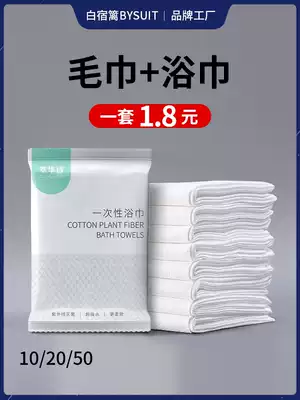 Disposable bath towel individually packed travel pack compressed cotton thickened large hotel special towel set