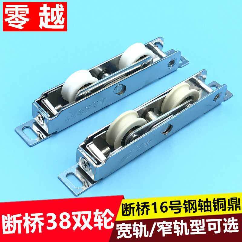 Broken bridge aluminum doors and windows 38 pulley translation push and pull doors and windows wide narrow rail double wheel broken bridge No. 16 roller steel bearing wheels