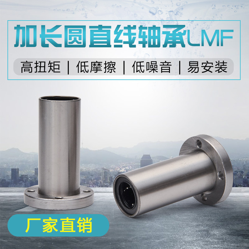 High-temperature-resistant steel-protection linear bearing lengthened steel-insured round flange LMF68101216202530354050LUUGA