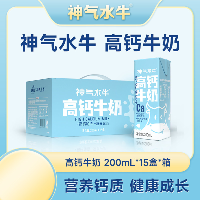 神气水牛高钙奶 - 全家人的营养选择 🍼-调制乳风味奶-淘宝好物网