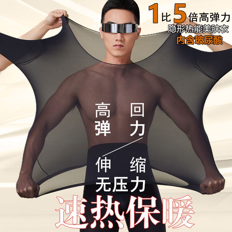 Upgraded Autumn and Winter Hyaluronic Acid Skin-Beautifying Self-Heating Thermal Underwear Men's Set Ultra-Light and High-Elastic Base Layer Shirt Upgraded Autumn and Winter Hyaluronic Acid Skin-Beautifying Self-Heating Thermal Underwear Men's Set Ultra-Light and High-Elastic Base Layer Shirt