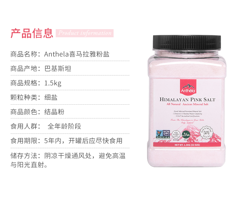 盐中极品 巴基斯坦进口 Anthela 喜马拉雅玫瑰盐 1.5Kg 图3