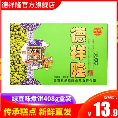 De Xianglong Wenxi cooked cake 408g mung bean flavor 1 box