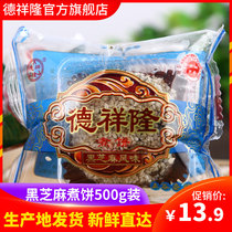Dexiang Long black sesame boiled cake 500g Shanxi Wenxi specialty independent small package traditional pastry snacks