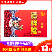  Dexiang Long Wenxi boiled cake 408g red bean flavor boxed Shanxi specialty pastry Traditional snack dried dumplings