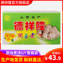 Dexiang Long Wenxi boiled cake original 6 kg traditional pastries Shanxi specialty snacks dry dumplings gourmet snacks