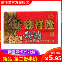  Dexiang Long Wenxi boiled cake 292g boxed original Shanxi specialty traditional pastries and snacks gourmet gift boxed