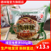  Dexiang Long Mung bean flavored boiled cake 500g Shanxi Wenxi specialty individually packaged sweet and delicious bean pie