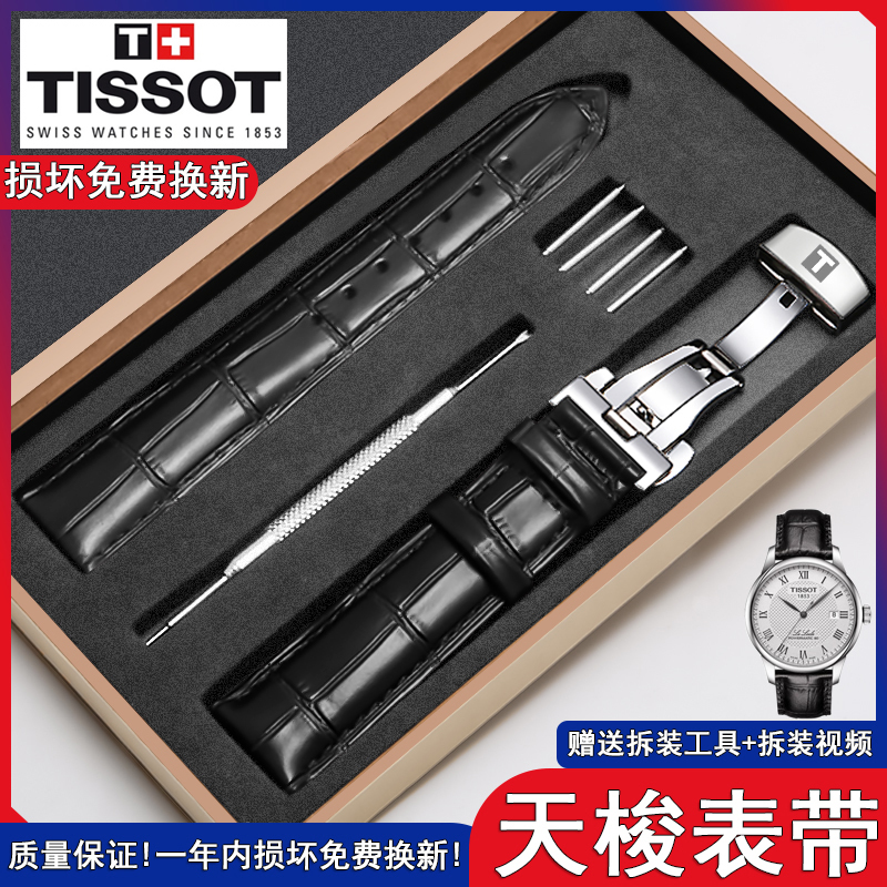 Tissot Watch Strap 1853 Original Genuine Leather Le Locle T41/T006/063 Duluer Junya Unisex Watch Band 19