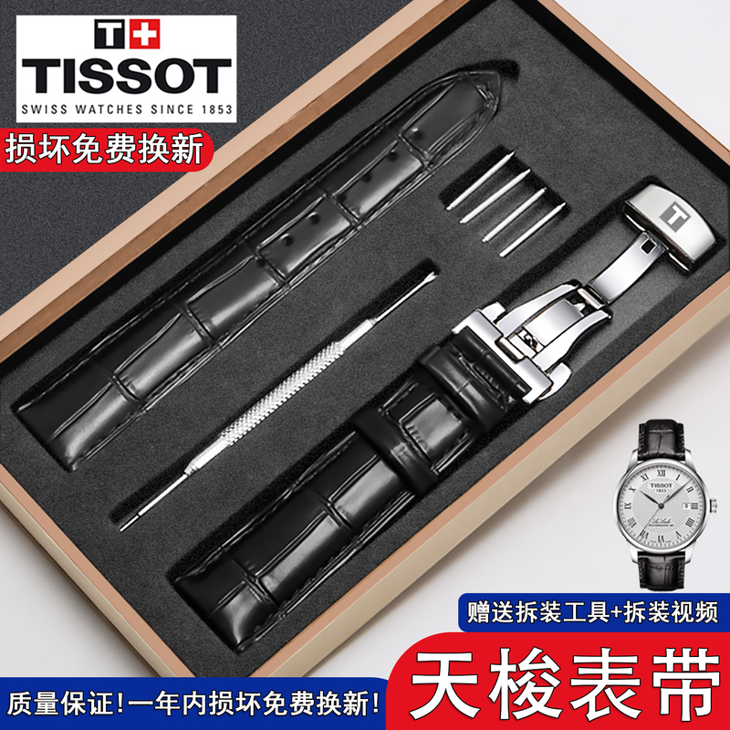 Tissot Watch Strap 1853 Original Genuine Leather Le Locle T41/T006/063 Duluer Junya Unisex Watch Band 19