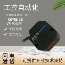 Pre-shoot for quotation: original installation KEYENCE Kienz VP-09 optical transmission hypotheses a penalty of electric ten warranty