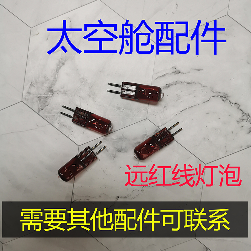 Space capsule fumigation warehouse moxibustion beauty bed far-infrared light bulb accessories LED light sweating cabin beauty salon dry steaming