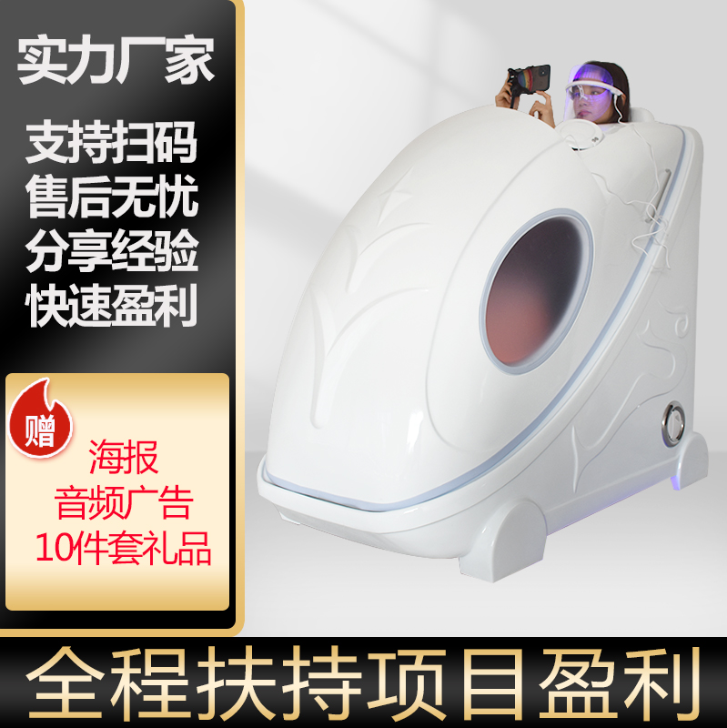 Beauty Salon Sweat Transpiration Steam Cabin Far Infrared Fumigation Space Capsule Wellness Perspiration Postpartum Repair Perfuming Drainage ad hoc