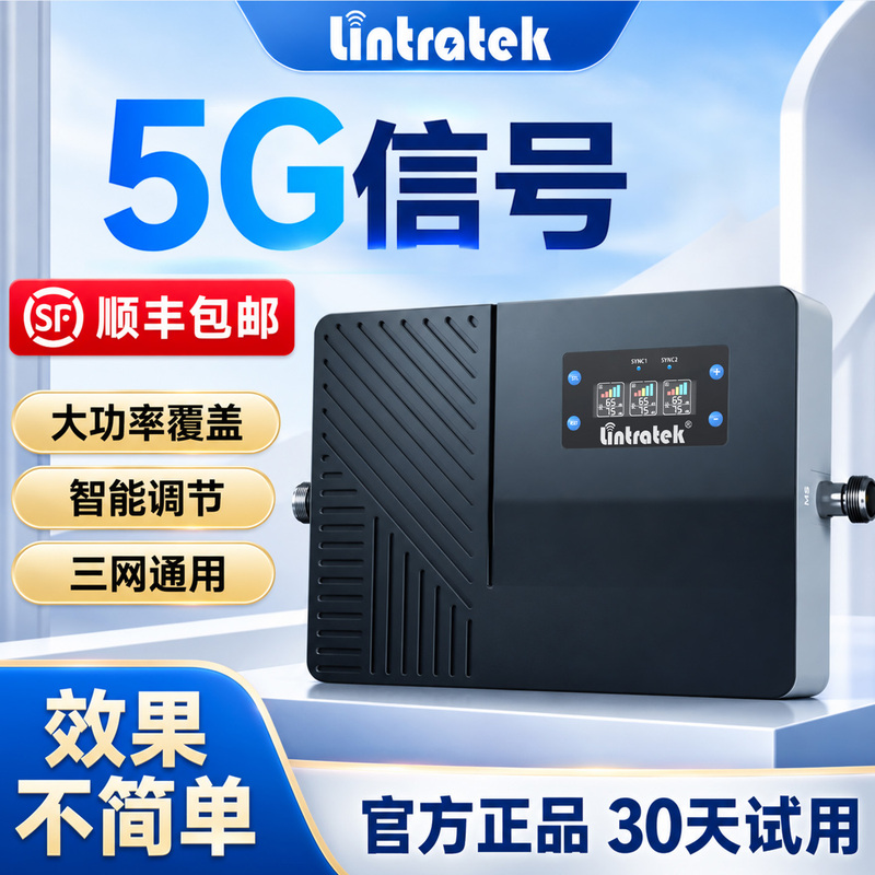 Linchuang 5g Basement Villa Mobile Phone Signal Amplifier Mobile Nr5G Three-Network-In-One Receiver Booster