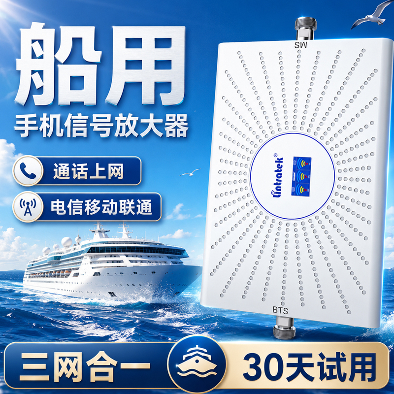 Lin Chuang Marine Three-Network-In-One Mobile Phone Signal Amplifier and Enhancer for Fishing Boats, Three-Network 4G/5G Signal Receiver
