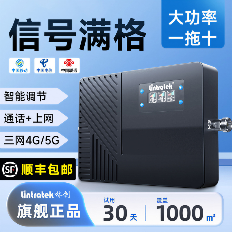 Lin Chuang High-Power Three-Network Mobile Phone Signal Amplifier and Enhancer, Three Networks in One, Strengthens 5g Signal in Basements and Villas