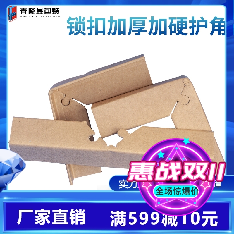 Paper Protection Corner Lock Paper Wrap Corner Express Package Crash-proof Strips Manufacturer Direct Paper Protection Corner 50505 Custom