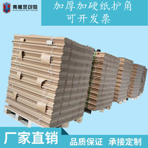 Paper corner protector L-shaped thickened and hardened positive corner strip corner protector packaged anti-collision edge board carton corner manufacturer customized
