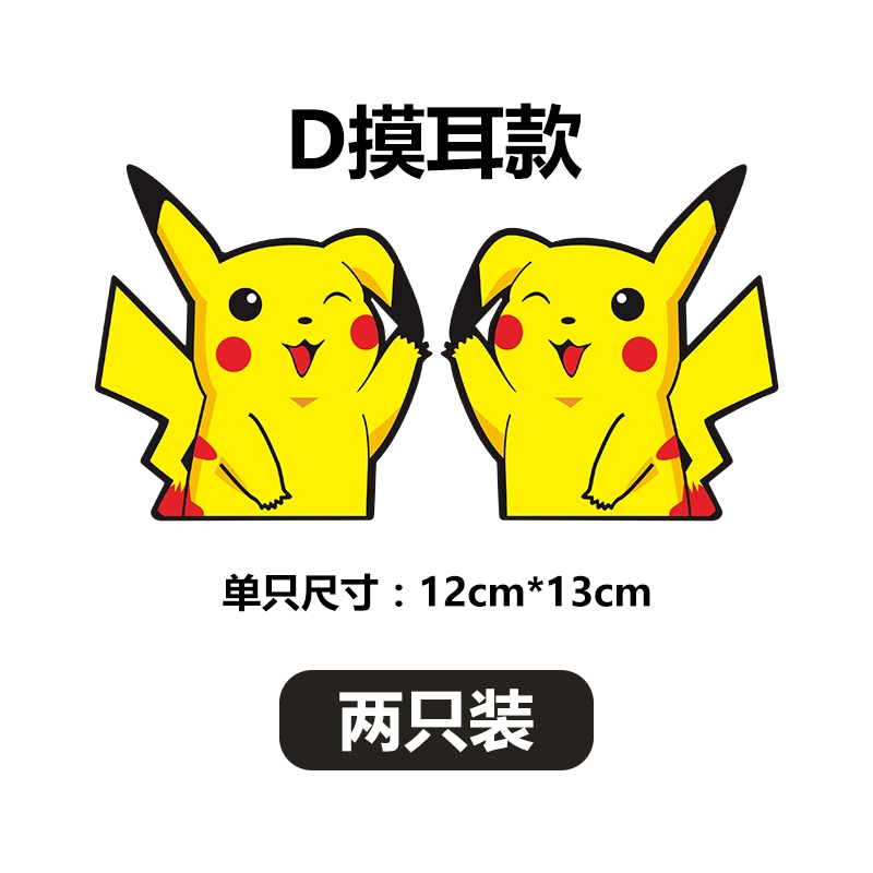 Pikachu Biểu Hiện Dán Xe Hơi Xe Máy Điện Sáng Tạo Cá Tính Cửa Sổ Trang Trí Kính Hoạt Hình Chống Trầy Xước Miếng Dán biểu tượng xe hơi 