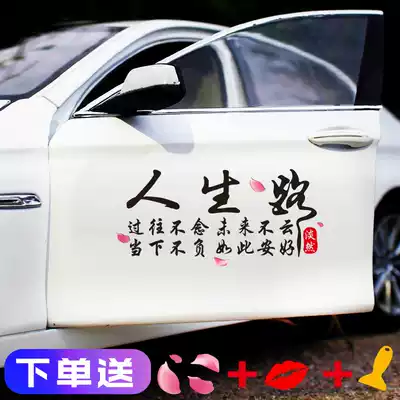 Life road text Inspirational car stickers Personality decoration Door stickers Rear gear glass stickers Net red car stickers Rear window