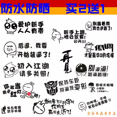 Car stickers creative personality funny modified text Waterproof novice tail rear glass body stickers Scratch occlusion