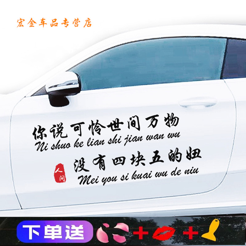 There are no four fifth of pussy car stickers Tuzhai Village villager Village Board Lin Yaodong Stickers for the Poor