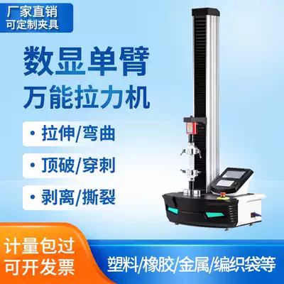 Tensile testing machine Plastic reinforced woven bag extension burst strength tester digital display single-arm Universal experimental machine