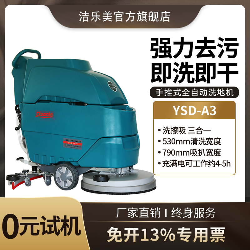 Cleanle Ysd-A3 Push Floor Scrubber Industrial Workshop Mopping Machine Property Suction and Mopping All-In-One Machine