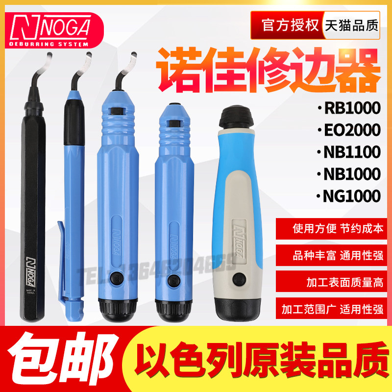 Israel NOGA Edge trimmer Plastic deburring scraper Edge trimming tool RB1000EO2000