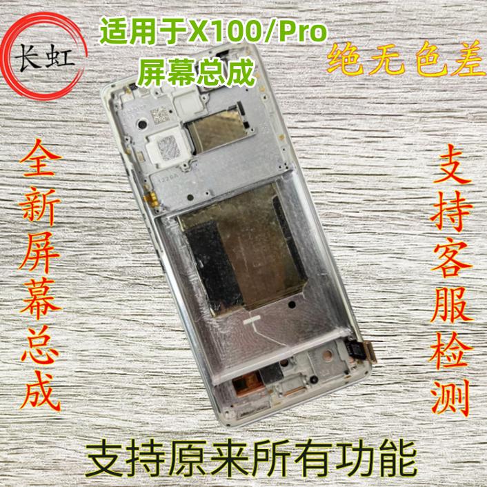 Changhong Is Suitable for Vivo X100 Screen Assembly X100S Pro Lcd Touch Display, Integrated Inside and Outside with Frame