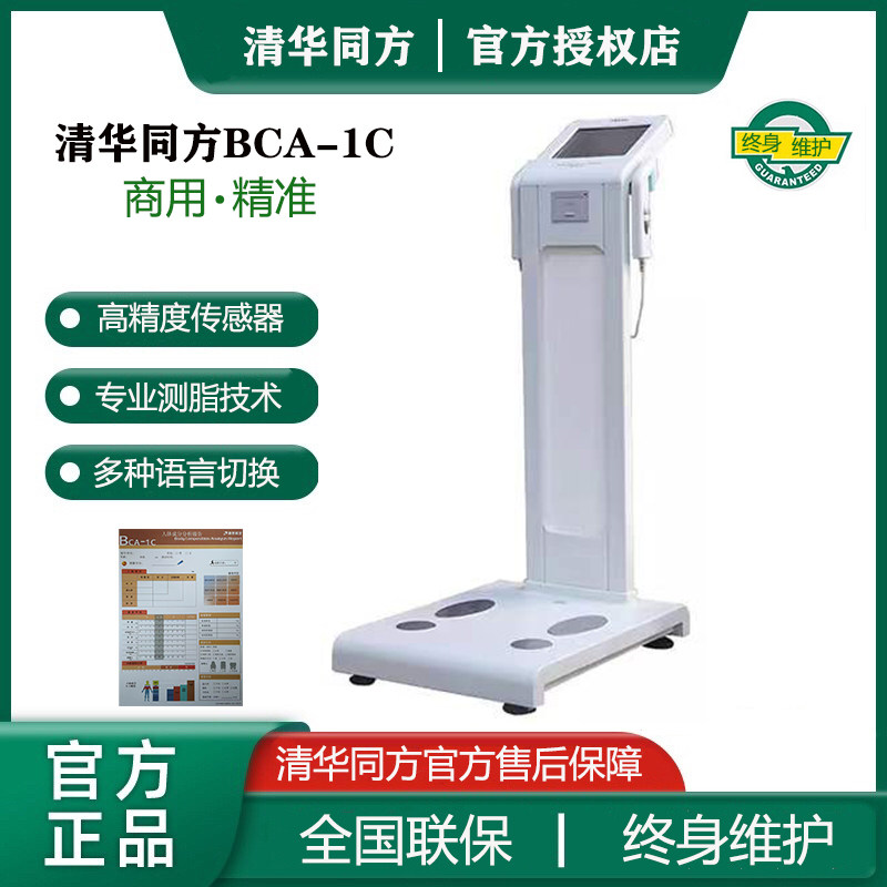 ダイエット、美容、ヨガ、フィットネスに特化した、インテリジェントな清華同方体組成分析評価スケール