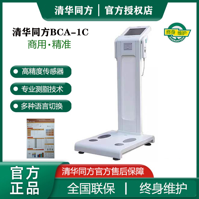 Intelligent Tsinghua Tongfang Human Body Composition Analysis and Assessment Body Measurement Device, Dedicated for Weight Loss and Beauty, Yoga and Fitness All-In-One Scale