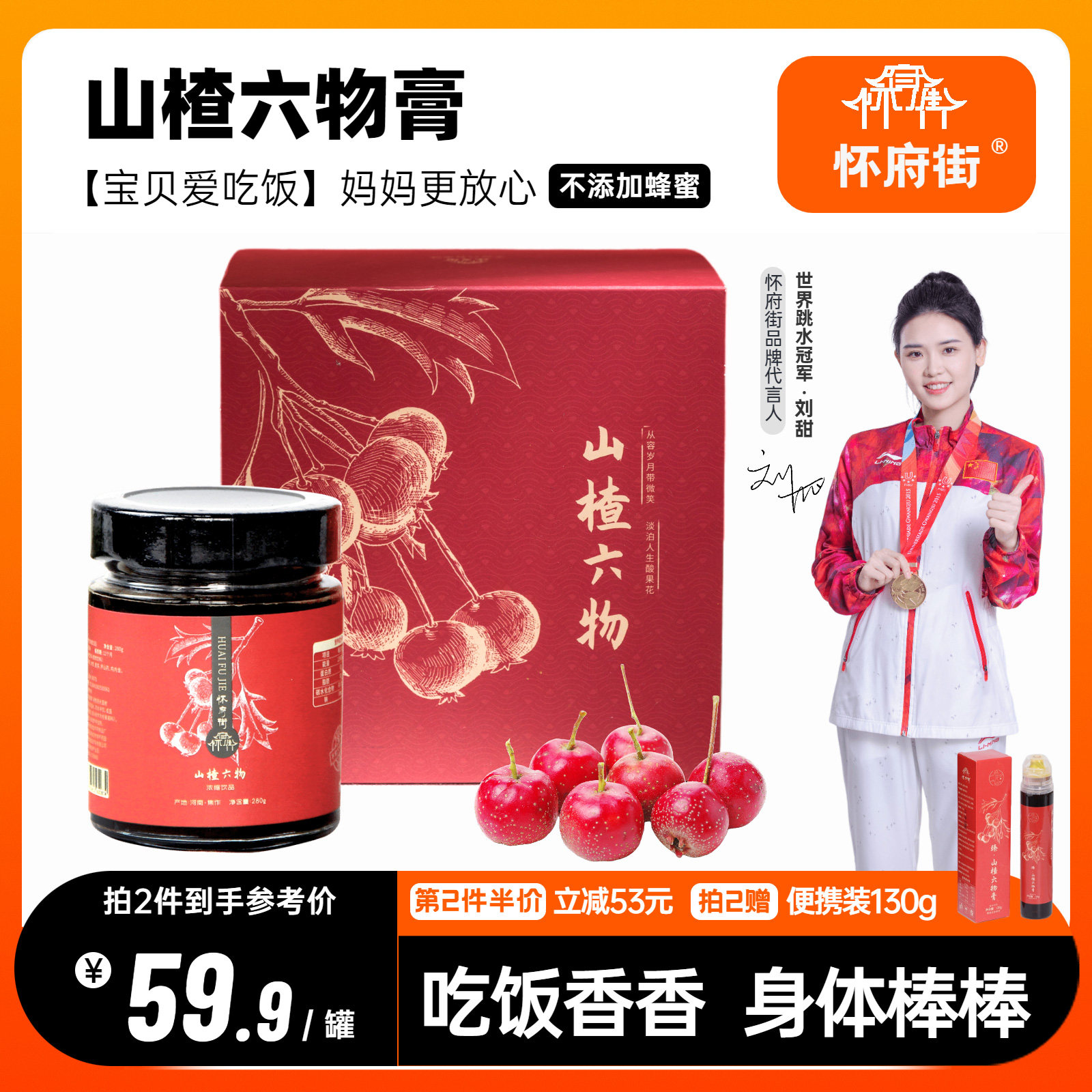 (Honey-free children's version) Hawthorn six things cream baby does not eat conditioning accumulation of picky eating chicken inner JinHuaifu Street