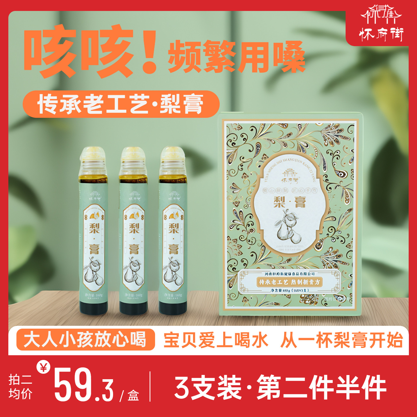 Huaifu Street pear cream autumn pear cream for children, babies, old people, pipa cream, Poria cocos, boiled in ancient method 160g, portable 3 sticks
