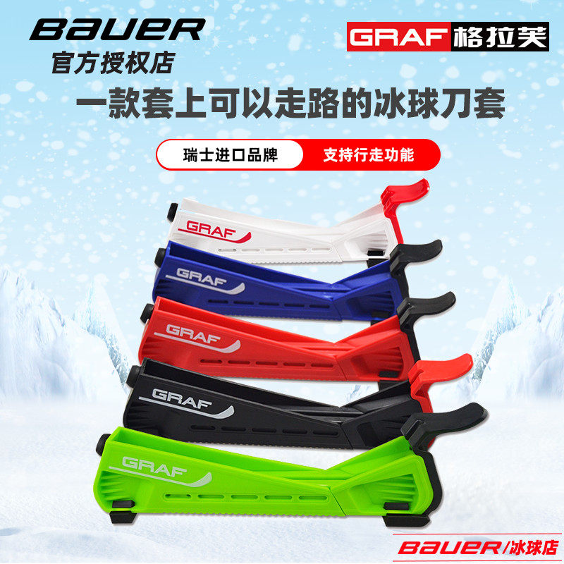 2020 new GRAF hockey shoe knife cover walkable skate shoe knife cover adjustable size true ice skate shoe cover