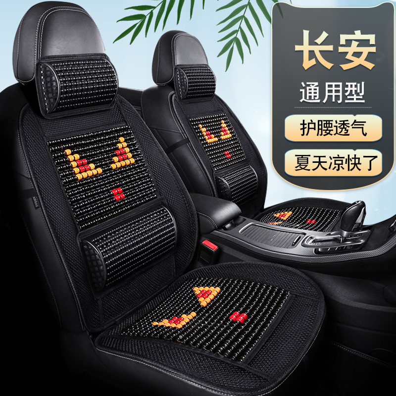 Car cushion summer cool mat Changan Auchan X7 Auchan X5 breathable wooden bead single seat summer cool mat mat
