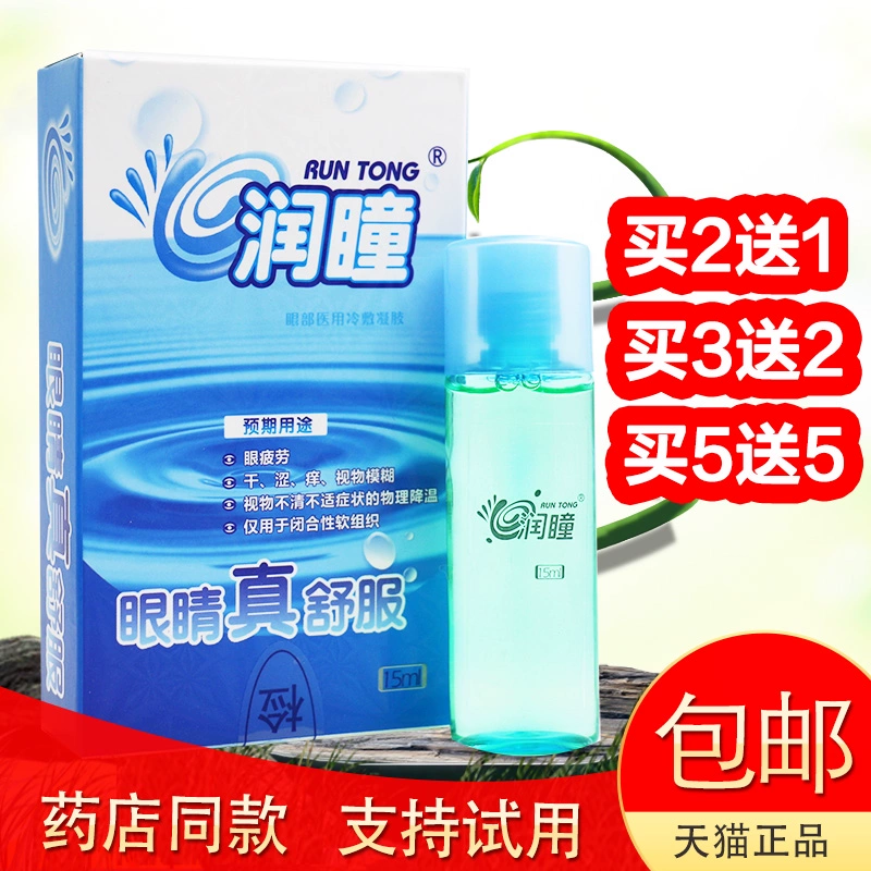 Chạy máy tính thuốc nhỏ mắt giảm mỏi mắt loại bỏ vệt máu đỏ khô mắt vô hình chăm sóc mắt Thiểm Tây Renkang chính hãng - Thuốc nhỏ mắt