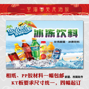 Wholesale of cold drinks, summer ice cream drinks, soda drinks, poster drinks, hanging display board pictures, popsicle stickers, frozen drinks
