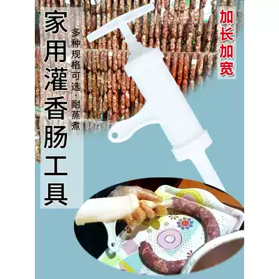 Filling sausage tool extended household enema machine hand-shored enema sausage tool casing tool can be steamed